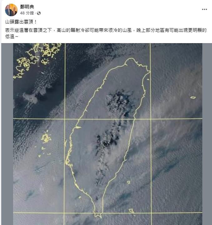 和霸王級寒流還有得拚！鄭明典曬1圖「台灣白茫茫一片」這地超低溫