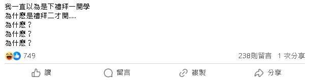 中小學開學日為何在「週二」不是週一?教育部曝「1正解」:天數有規定