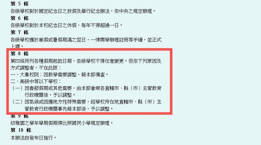 中小學開學日為何在「週二」不是週一?教育部曝「1正解」:天數有規定