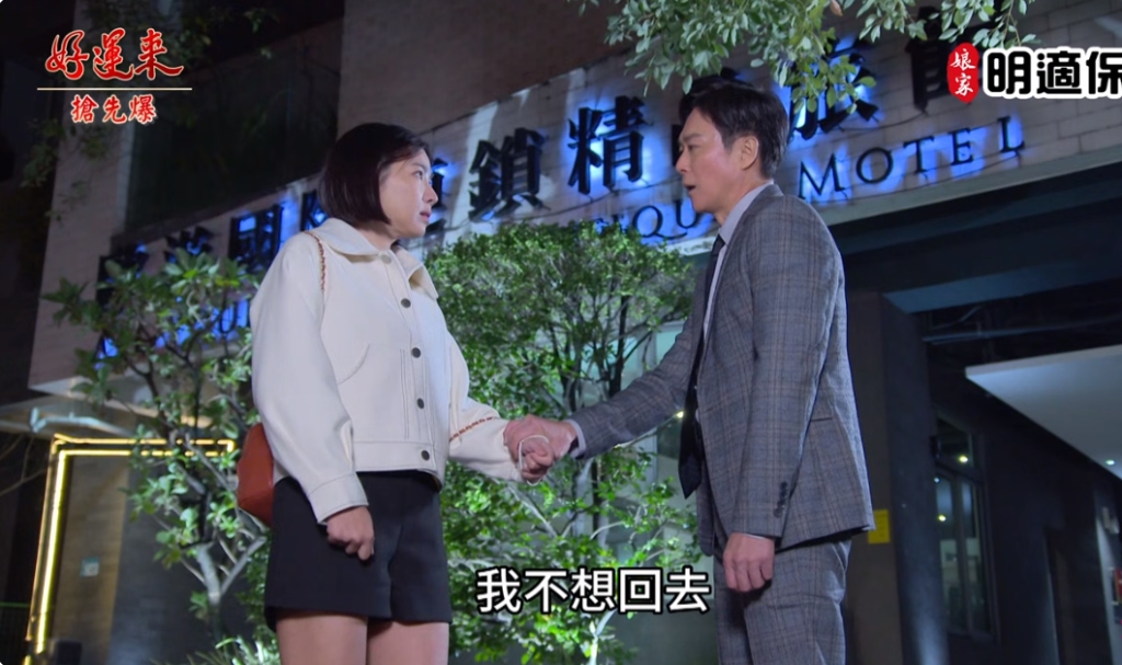 《好運來-EP34精彩片段》替身女友 偷拍大爆發？ 