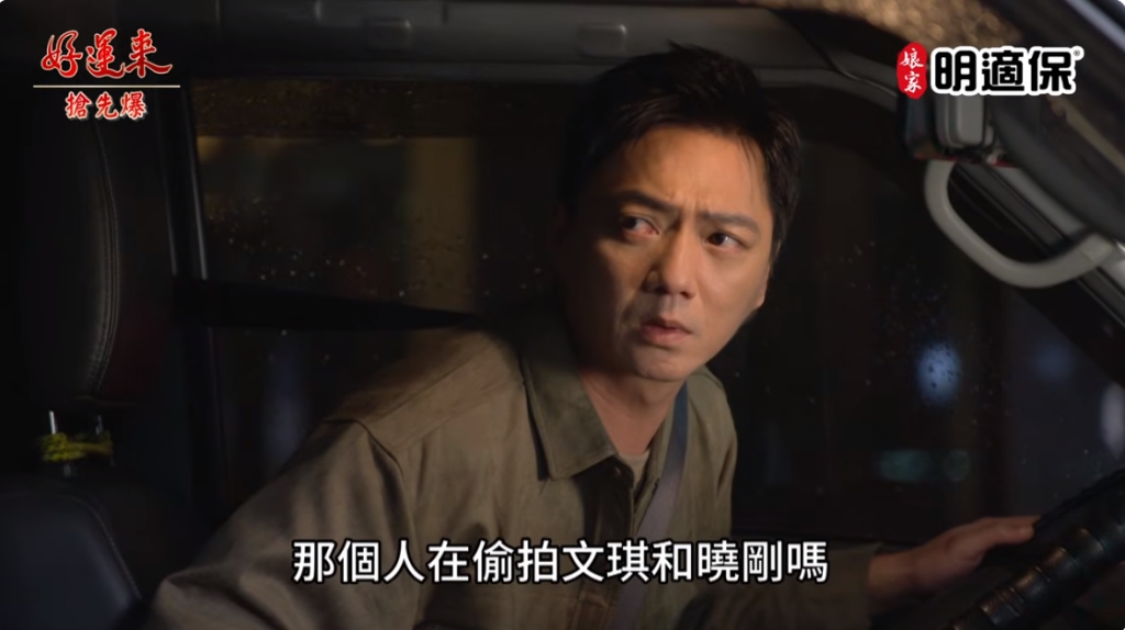 《好運來-EP34精彩片段》替身女友 偷拍大爆發？ 