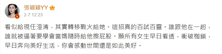 才爆汪小菲結婚2年就出軌!前女友張穎穎再諷「媽寶男」:被逼著給他擦屁股
