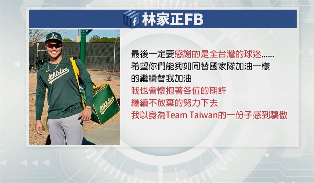 林家正辭退WBC資格賽! 加盟大聯盟運動家 首獲邀春訓