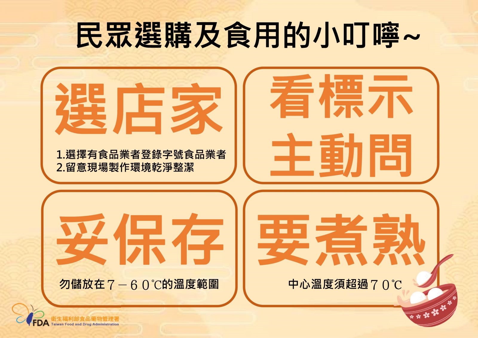 元宵節吃元宵！元宵、湯圓成分相似 食藥署：製程不同