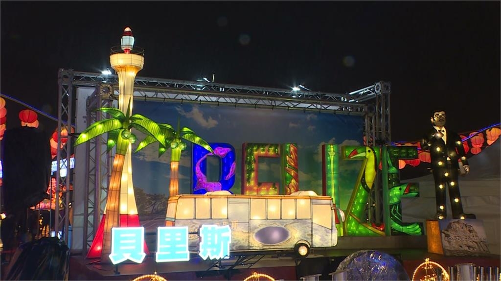 2025台灣燈會在桃園 16締盟友好城市相挺 貝里斯花燈精彩點燈