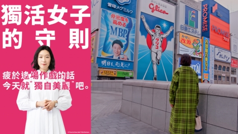 享受單身閃耀!《獨活女子的守則》疲於逢場作戲就「獨自美麗」