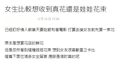 情人節送禮真花VS玩偶花　網勸「這1點」別踩雷：驚喜變驚嚇！