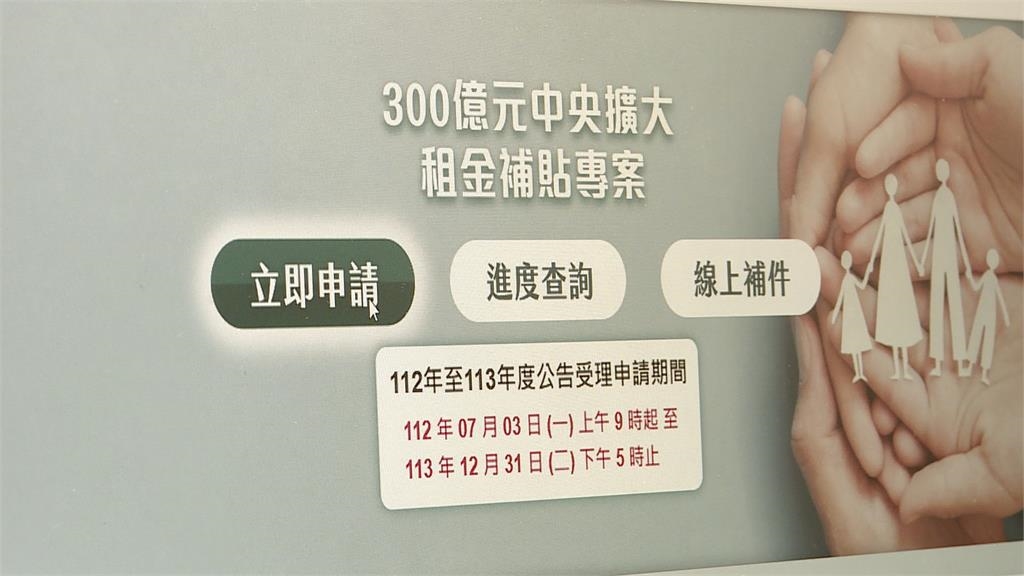 租屋族喊苦！　國土署預算遭刪凍、租補11月恐喊停