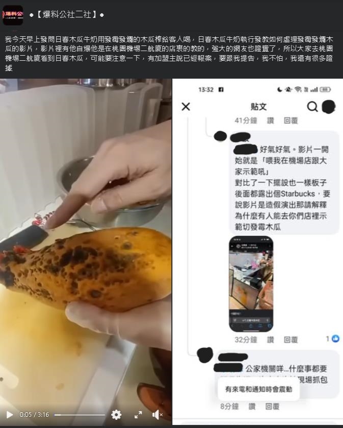 日春遭爆用「發霉爛木瓜」做飲品還要求不准丟　傳執行長過世業者回應了