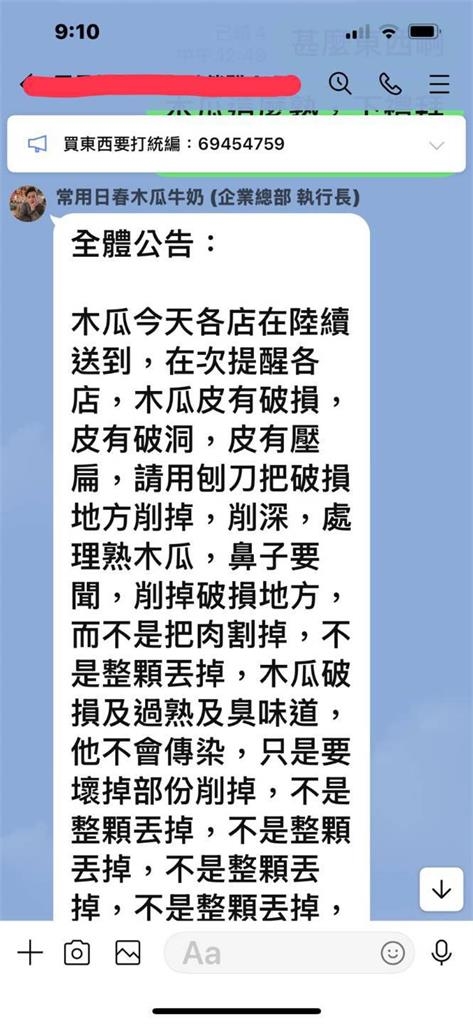 日春遭爆用「發霉爛木瓜」做飲品還要求不准丟　傳執行長過世業者回應了