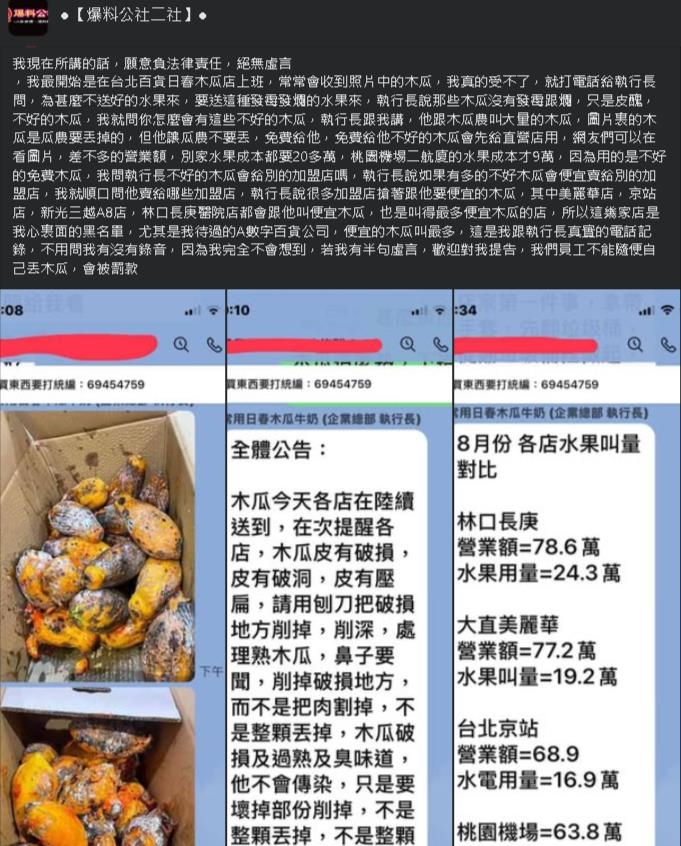 日春遭員工爆料用「發霉爛木瓜」被罵翻!加盟主生氣了:斷章取義