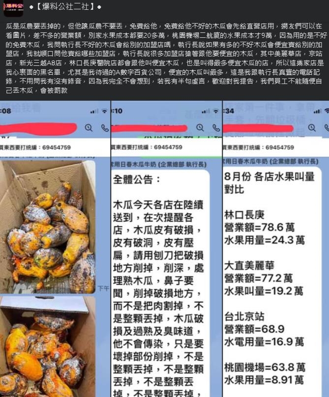 日春遭員工爆料用「發霉爛木瓜」被罵翻!加盟主生氣了:斷章取義