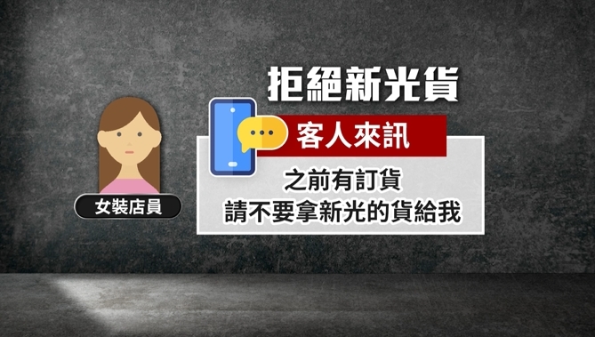 新光氣爆部分櫃哥姐改採線上銷售 回到「疫情模式」上班