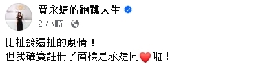 賈永婕遭瞎扯「勾搭具俊曄」!爆料全文曝光…本人傻眼回嗆:比扯鈴還扯