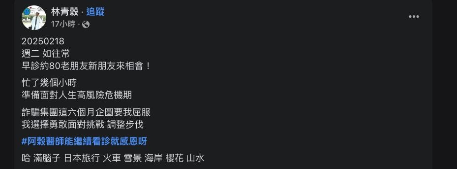 快新聞/遭爆「劈腿多人」 林青穀發聲喊冤「被詐騙集團勒索」:我不肯屈服