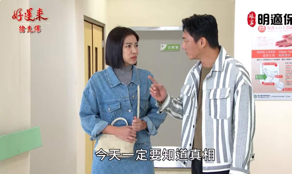 《好運來-EP41精彩片段》偷情瞞不住 捉猴大逆轉？ 