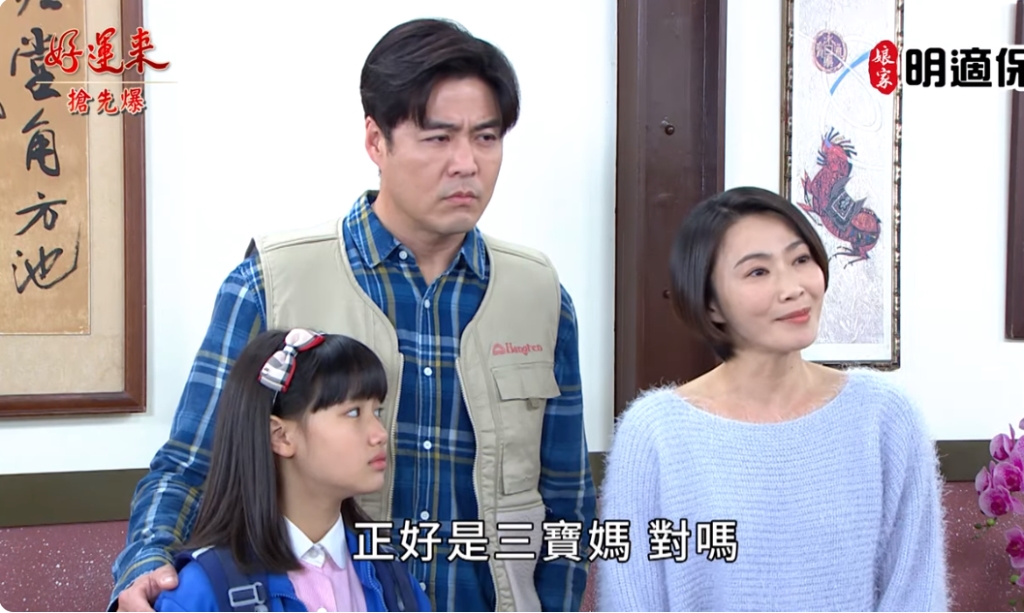 《好運來-EP41精彩片段》竟是三寶媽? 千面細姨全都爆?