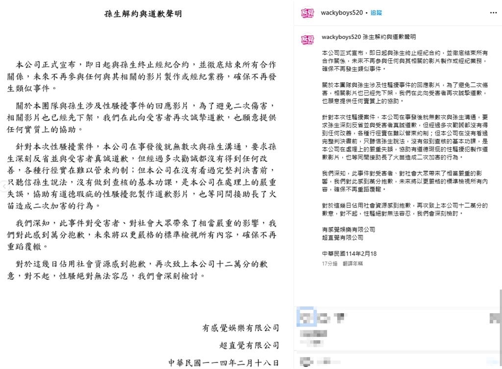 反骨男孩解約孫生遭轟切割!酷炫喊「情誼沒斷」曝內幕:共同討論的結果