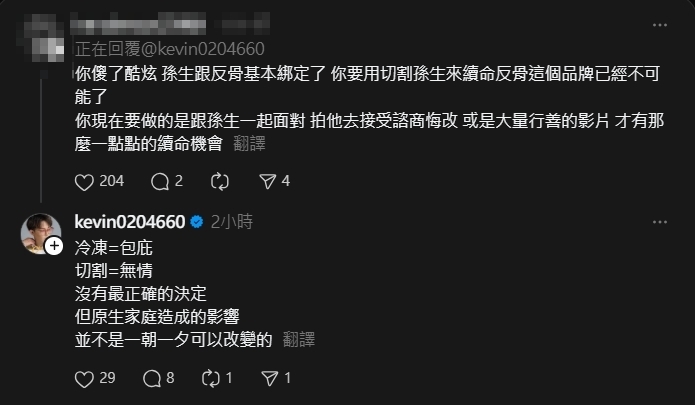 反骨男孩解約孫生遭轟切割!酷炫喊「情誼沒斷」曝內幕:共同討論的結果