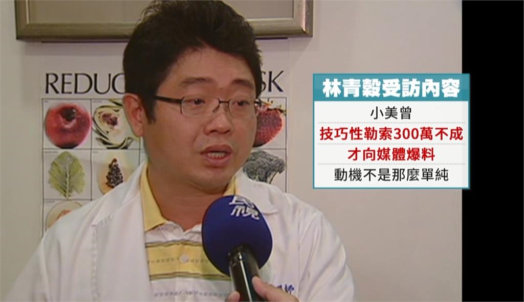 家醫科名醫林青穀再爆不倫爭議 臉書澄清「詐騙集團勒索」