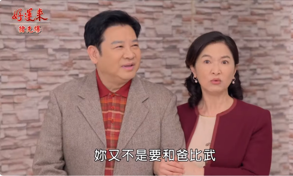 《好運來-EP42精彩片段》全家福生變 埋下未爆彈？