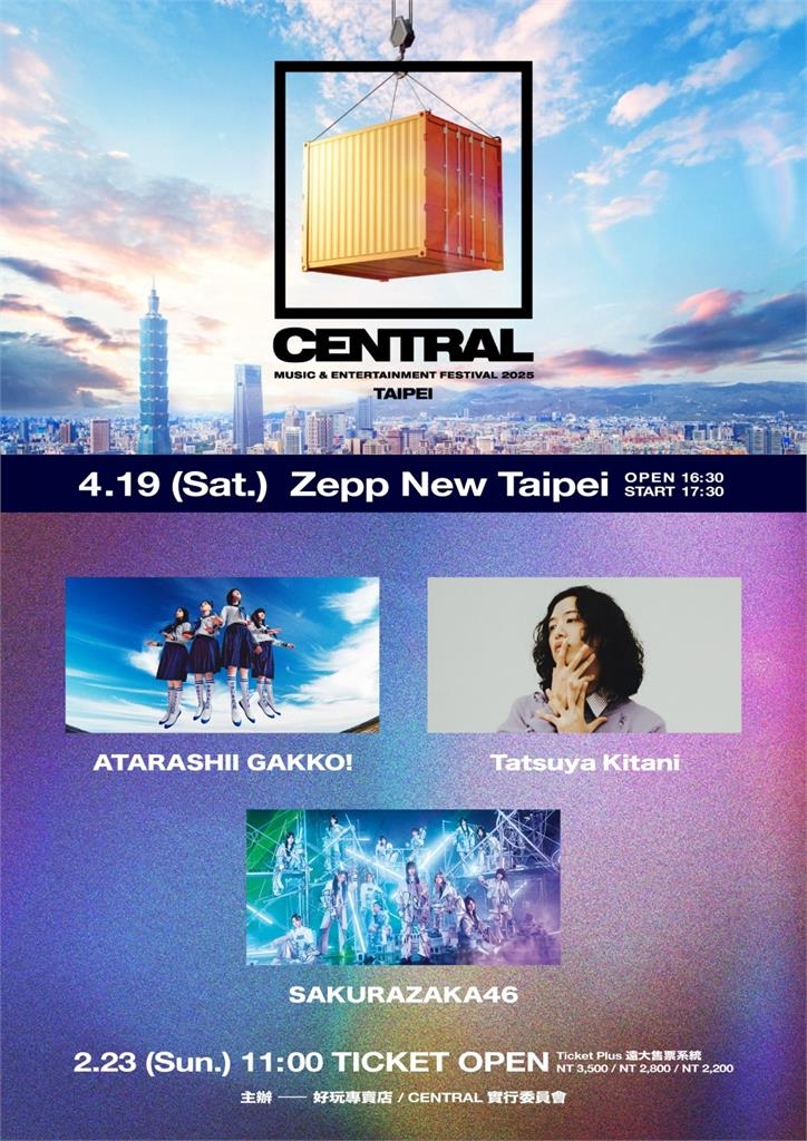 快新聞／日本最新都市型音樂祭「CENTRAL」來台！　搶票資訊看這裡