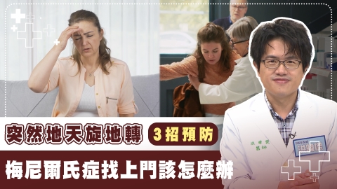 常見「眩暈」可能來自「4類疾病」！3招護耳健康避免「聽力退化」