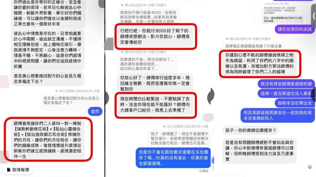 正妹為挽回男友遇詐騙 花3萬7請法師作法哭喊:失戀還被騙錢