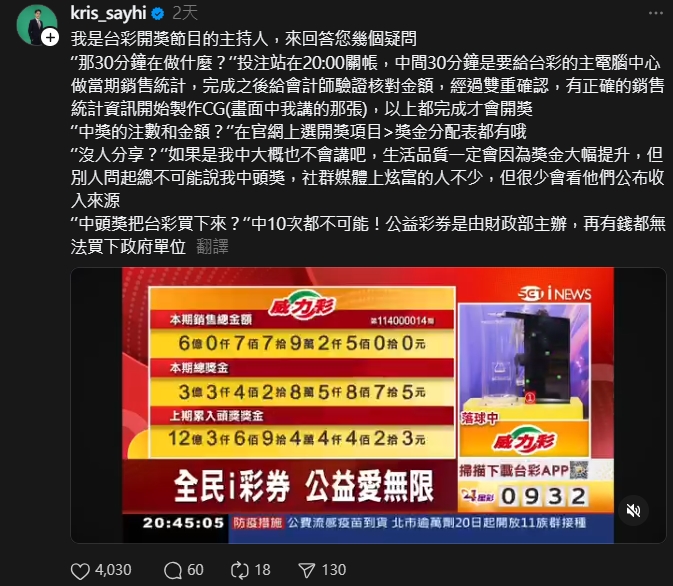 威力彩「為何封牌半小時才開獎」有貓膩?主持人抖出「台彩秘密」大公開