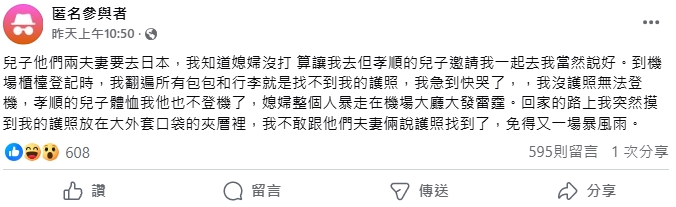 婆婆跟出國到機場卻護照不見!老公「1孝順舉動」卻讓老婆氣炸…全網不挺
