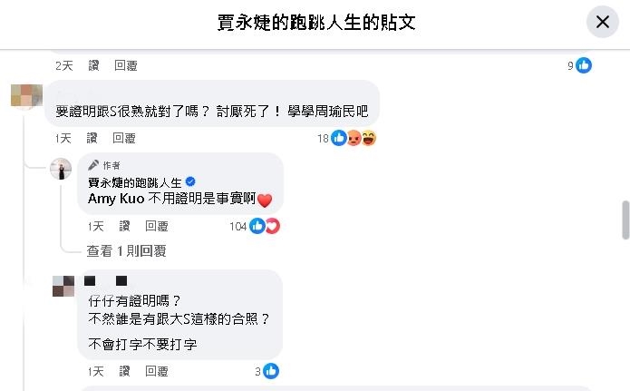 賈永婕高調緬懷大S遭嗆!酸民狂噴「學學周渝民吧」…她親回8字反擊了
