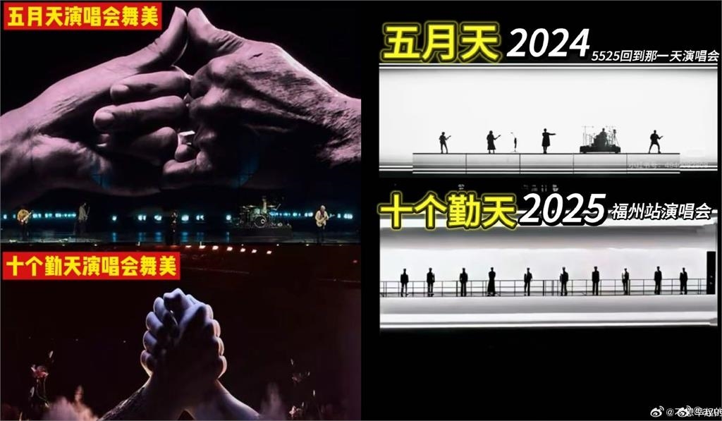 中國男團爆抄襲五月天!網曬「演唱會視覺」對比圖炸鍋⋯官方澄清喊告
