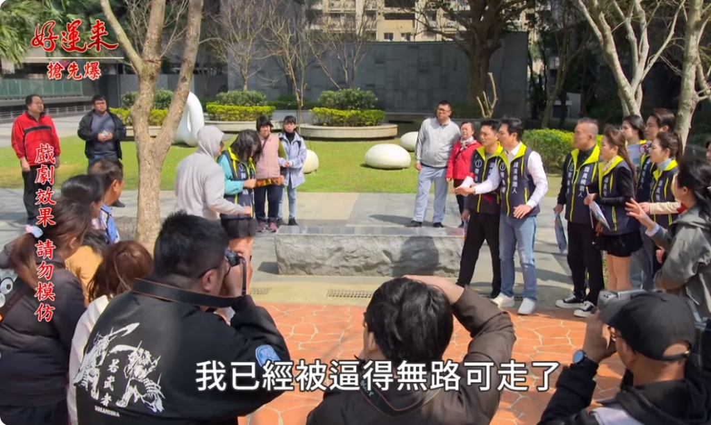 《好運來-EP44精彩片段》助選計中計 拜票大逆轉？