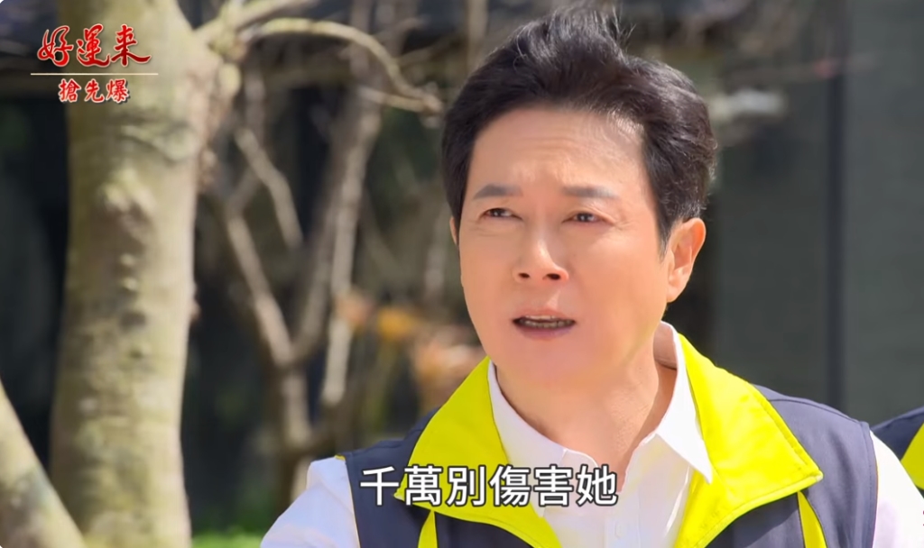 《好運來-EP44精彩片段》助選計中計 拜票大逆轉？