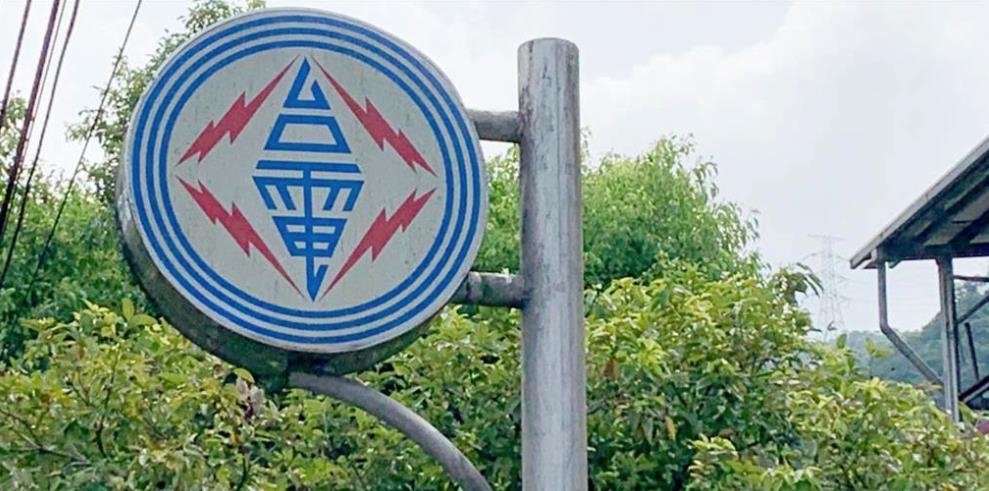 他收到「6億天價」電費單!台電急打電話主動關切…結局真相大翻轉