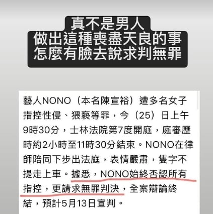 快新聞／NONO否認指控求判無罪　小紅老師轟「喪盡天良」：真不是男人