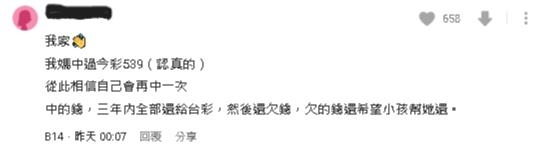親媽中今彩539頭獎「爽拿640萬」！3年後花完「還欠上百萬」敗在1心態