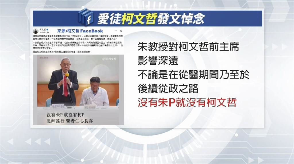 愛徒陷爭議總出面力挺 「柯文哲恩師」朱樹勳病逝享壽87歲