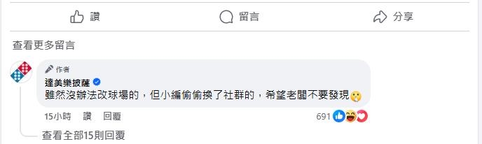 經典賽/大巨蛋本壘後「逼雞」廣告帶衰?達美樂附加賽前換「骰到六」全網讚爆