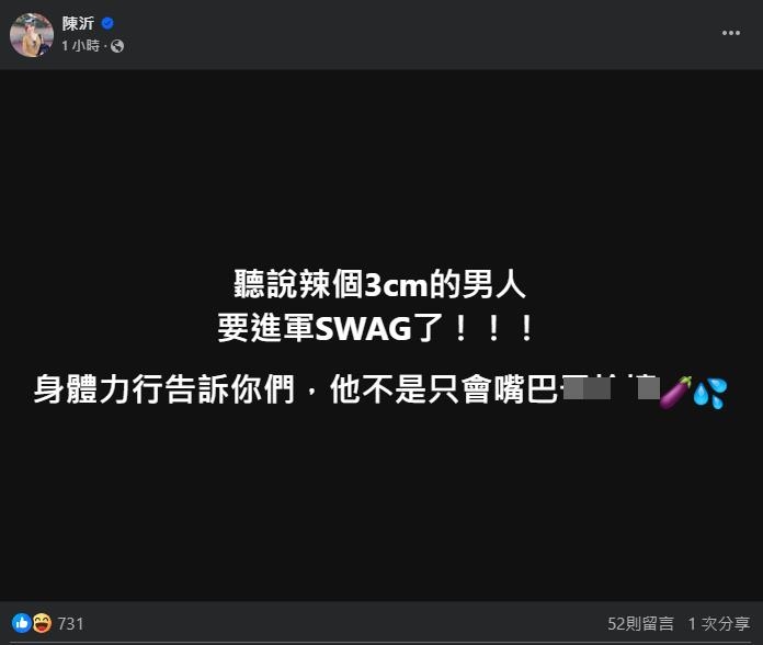 陳沂震撼揭「巨物新人」降臨SWAG!網一看「關鍵數字」秒懂了:阿館?