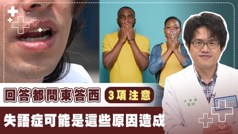 「失語症」3大類全公開!「這一型」講話流利卻有明顯症狀!