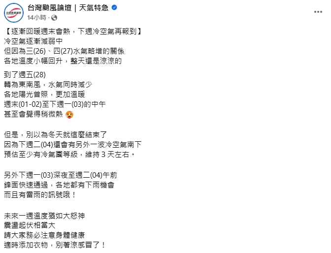 冬天衣服先別收！專家示警「這1天」還有冷氣團：未來一週溫度猶如大怒神