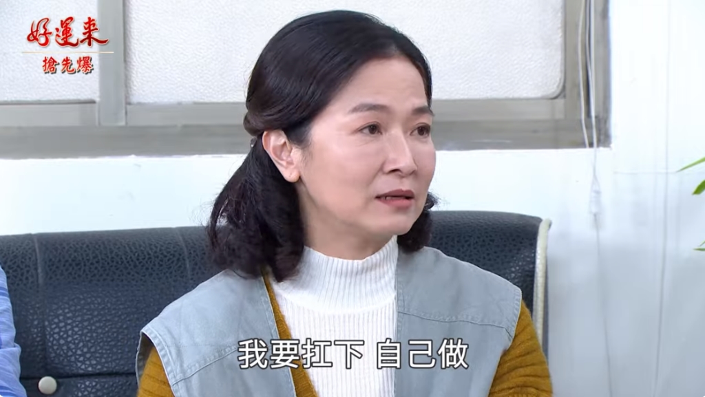 《好運來-EP47精彩片段》太冷血露餡 曉剛瞞不住？