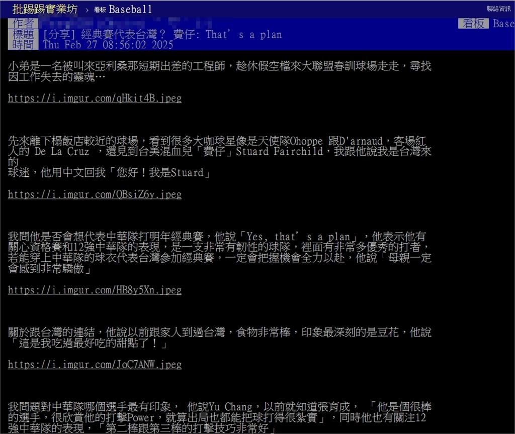 經典賽/台美混血大聯盟球星「費仔」想披台灣戰袍?他揭私下對話…網嗨翻炸鍋