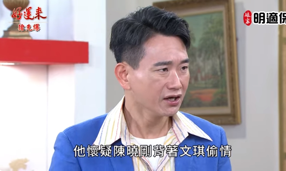 《好運來-EP48精彩片段》偷情CP爆雷 未婚妻大審判？