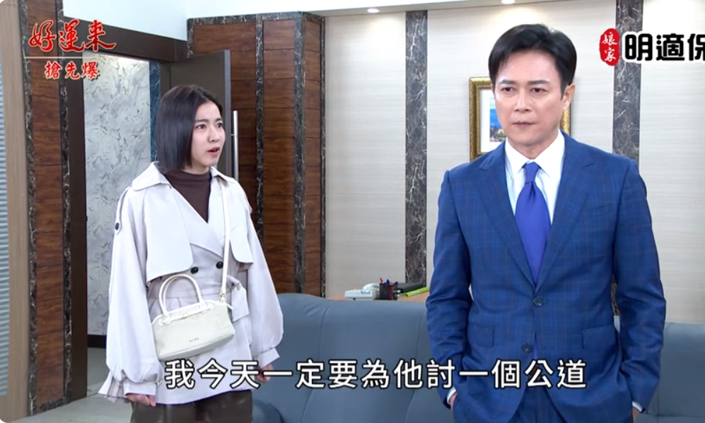 《好運來-EP48精彩片段》偷情CP爆雷 未婚妻大審判？