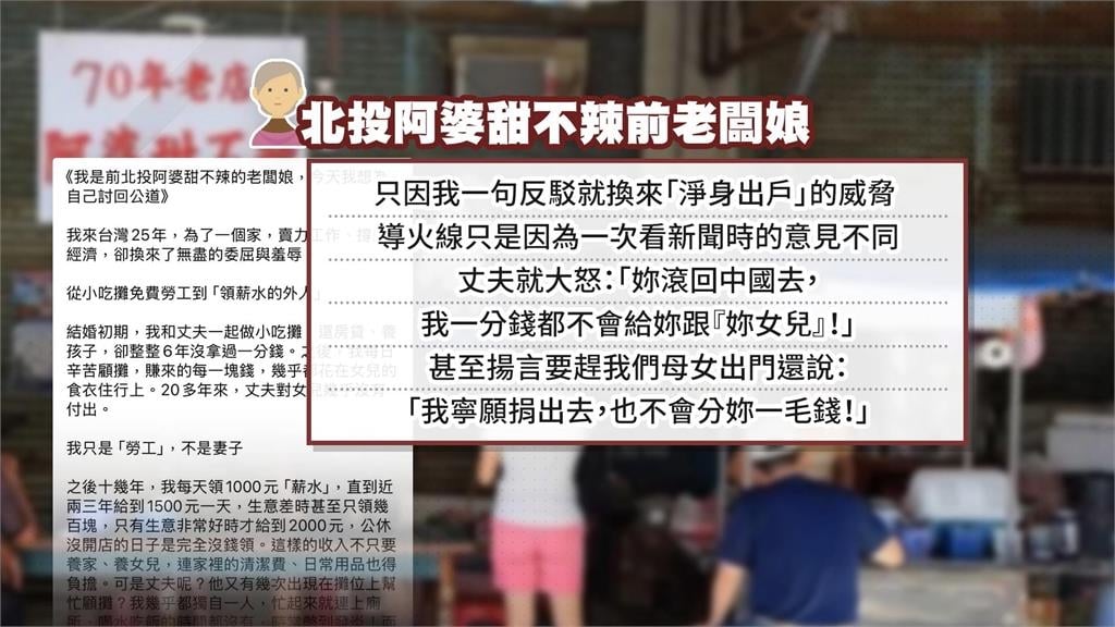 北投"阿婆甜不辣"老闆娘宣布切割！　控遭夫家羞辱24年