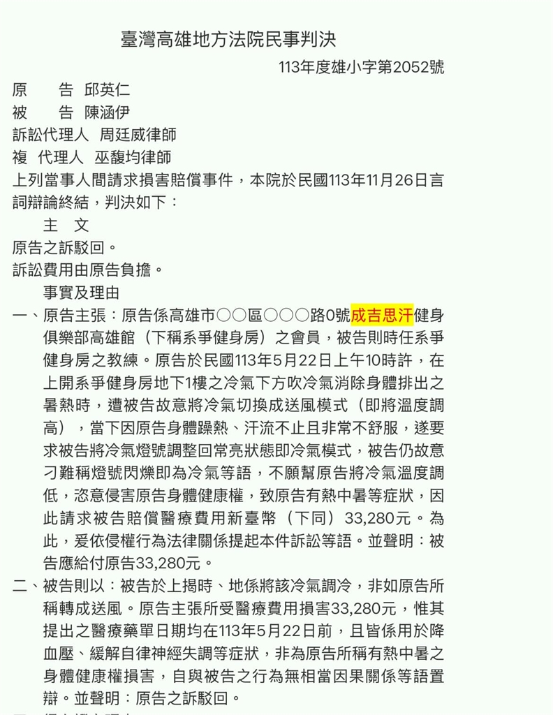 館長疑想省錢「健身房不開冷氣」遭會員提告！判決結果出爐笑歪網