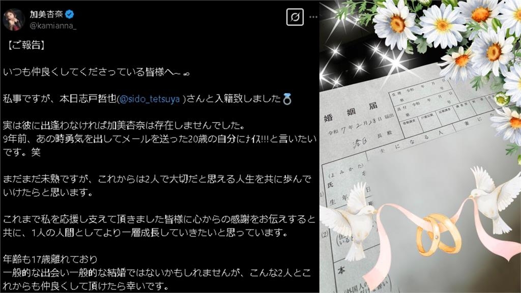 日本前女優突拋結婚震撼彈!「大17歲老公」身分曝…竟是9年前戰友