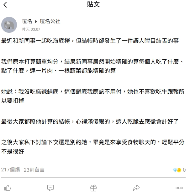 聚餐吃火鍋結帳時新同事「精算每人吃的量」！全場傻眼：一塊肉也計較？